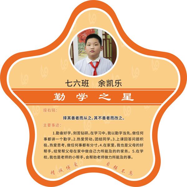勤学之星 (10)