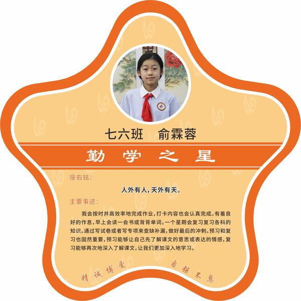 勤学之星 (11)