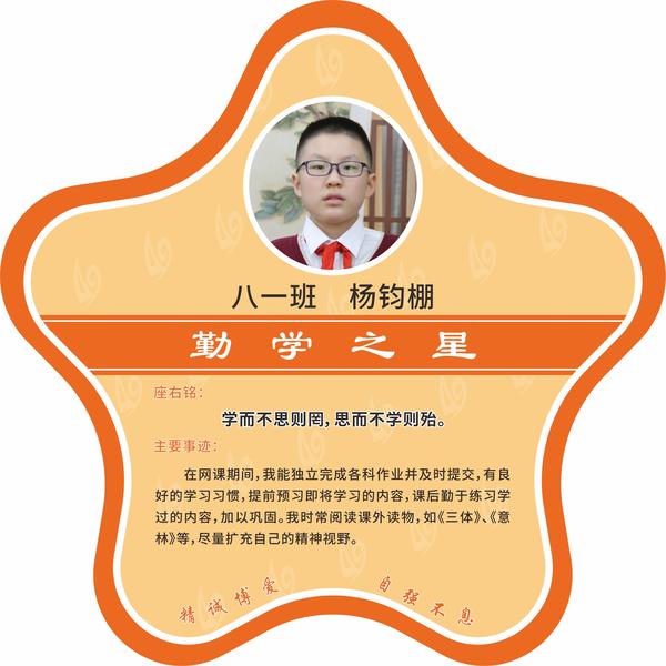 勤学之星 (13)