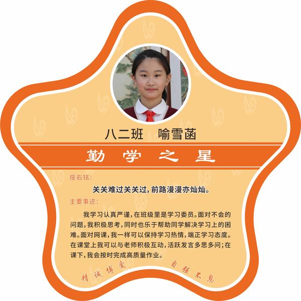 勤学之星 (15)