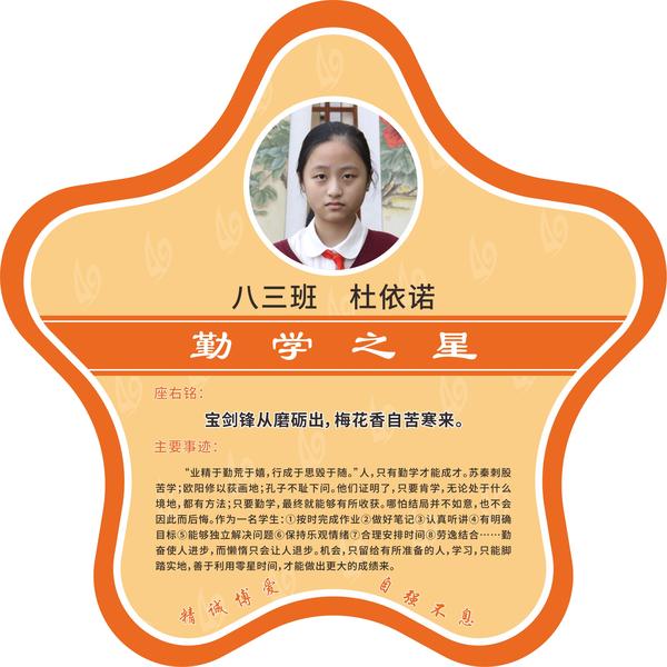 勤学之星 (16)