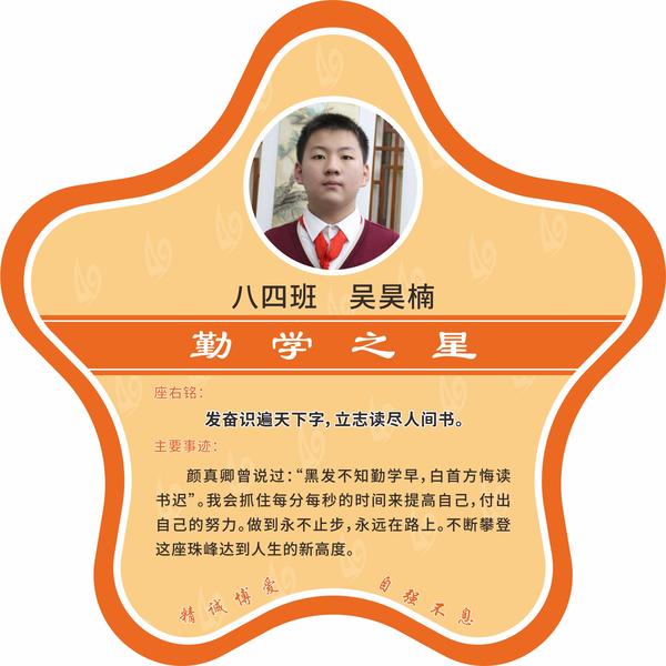 勤学之星 (18)