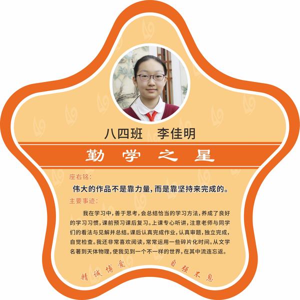 勤学之星 (19)