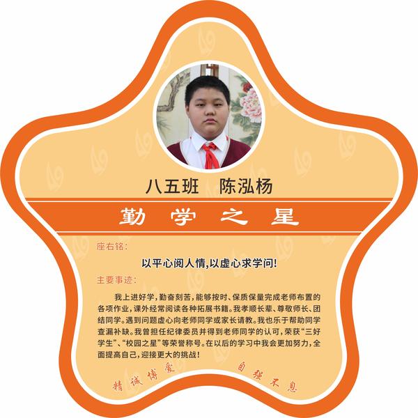 勤学之星 (21)