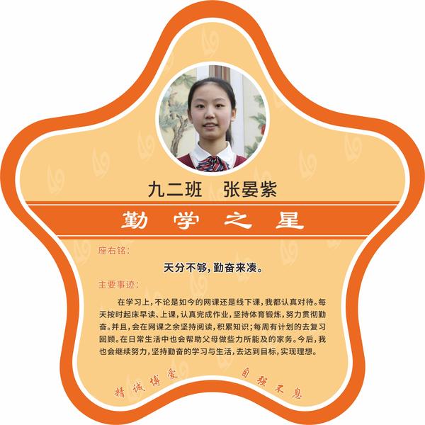 勤学之星 (27)