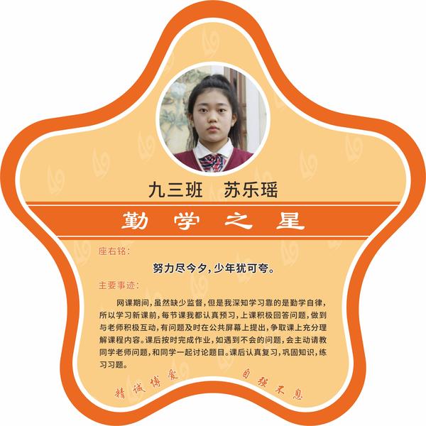 勤学之星 (28)