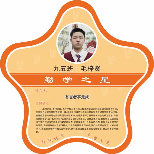 勤学之星 (33)