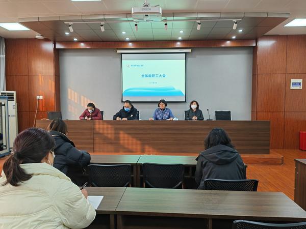教工大会1