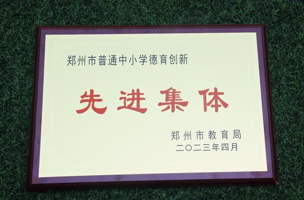 德育先进