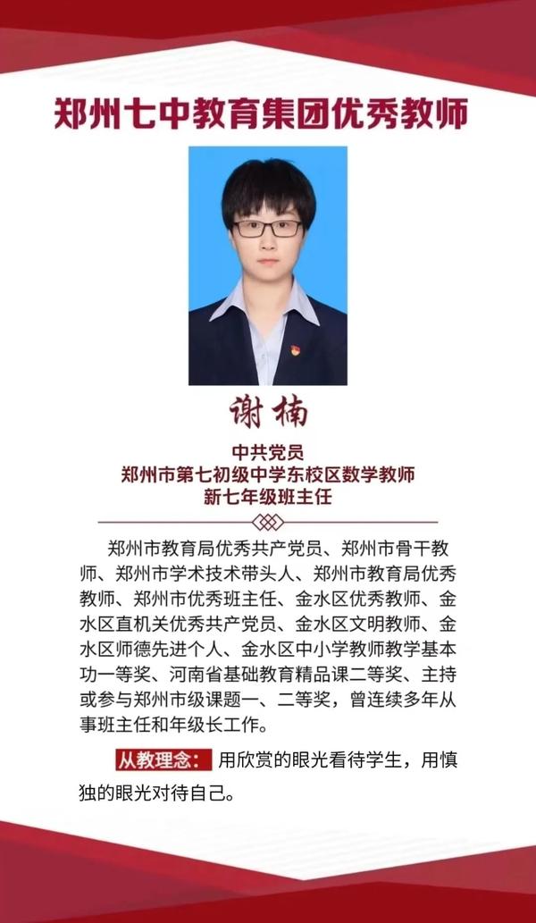 优秀教师 (2)
