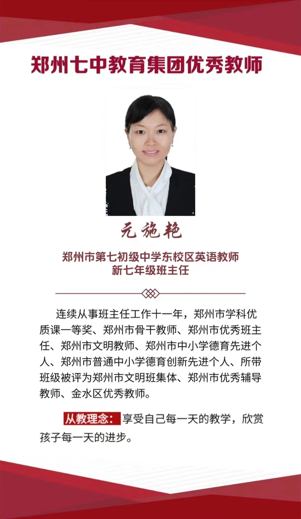 优秀教师 (2)