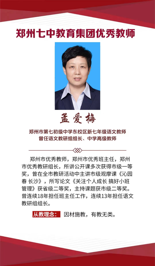 优秀教师 (3)