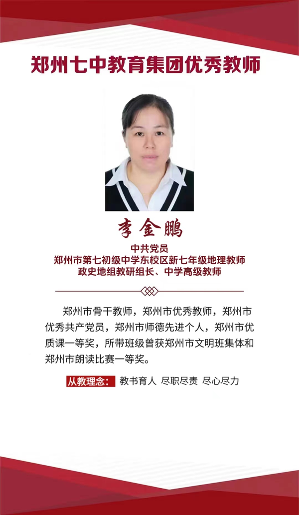 优秀教师 (5)