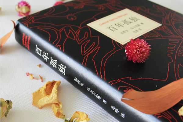百年孤独