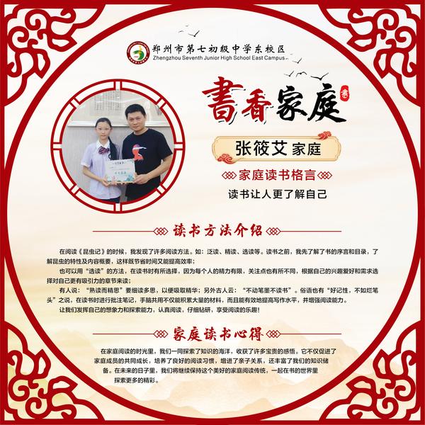 书香家庭