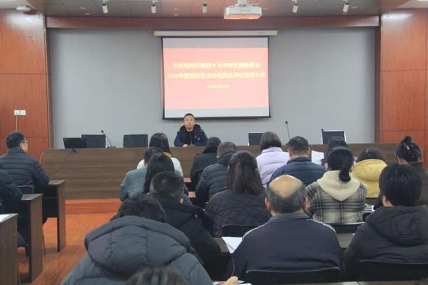 七初东校区召开2024年度组织生活会和民主评议党员大会 (1) 七初东校区召开2024年度组织生活会和民主评议党员大会 (1)