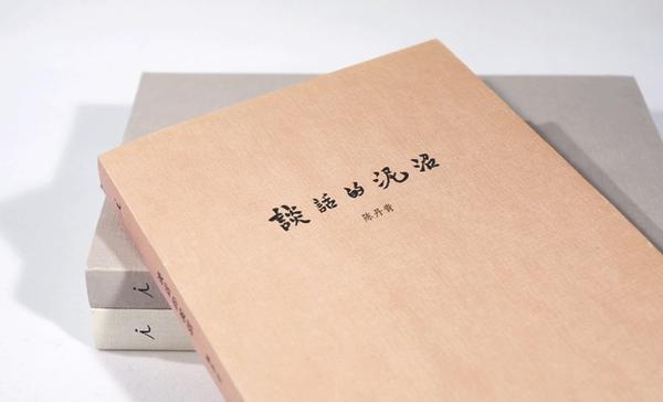 谈话的泥沼