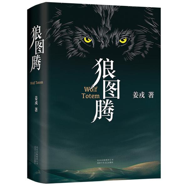 狼图腾