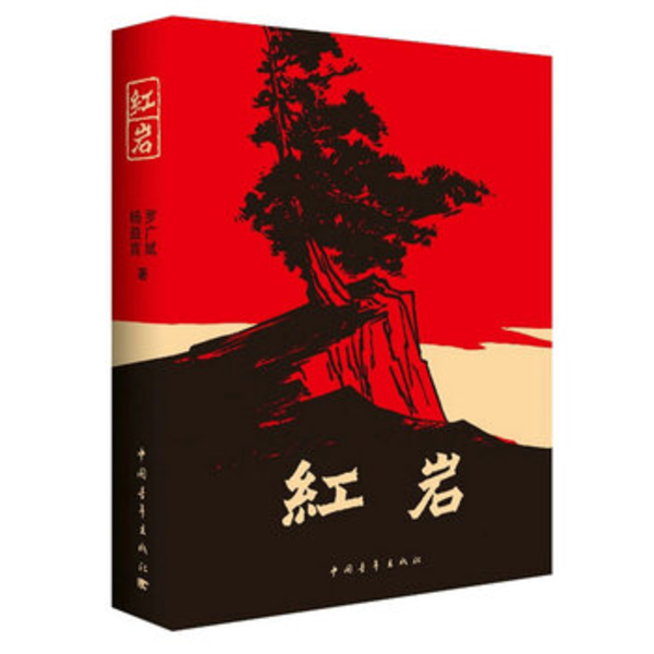 生书照