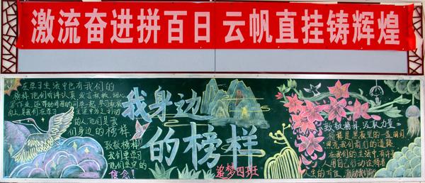追梦四班