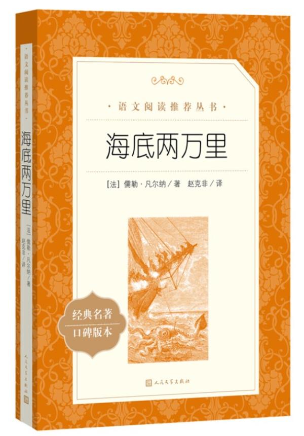 海底两万里