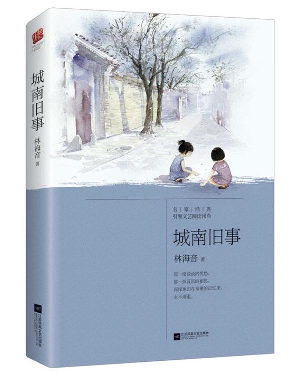 城南旧事