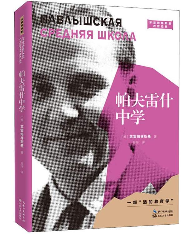 帕夫雷什中学
