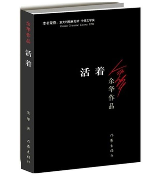 《活着》 《活着》