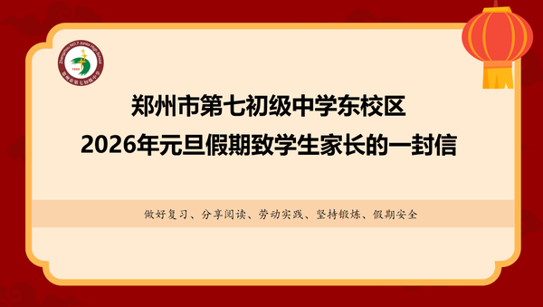 家长一封信