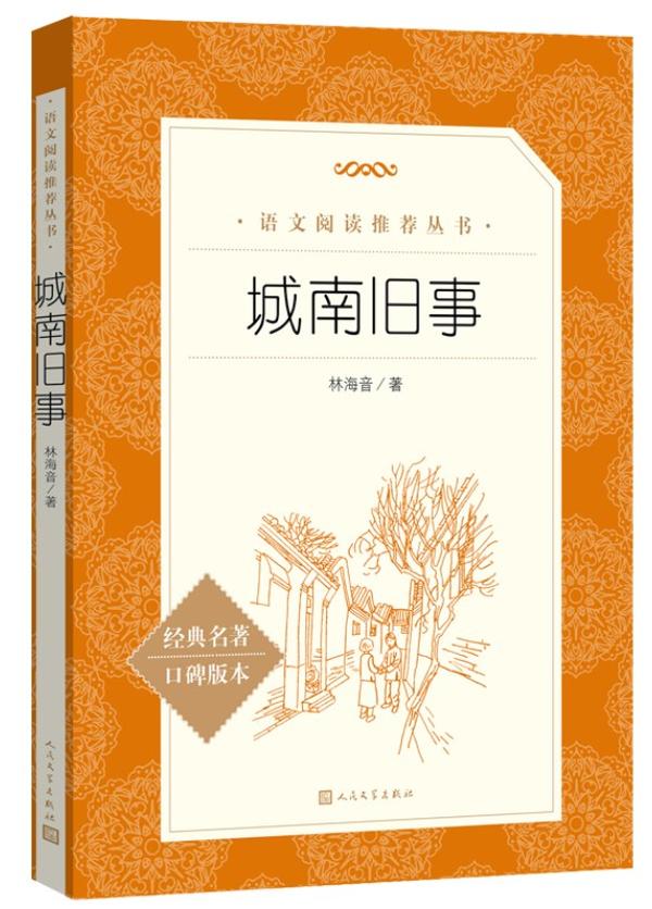《城南旧事》