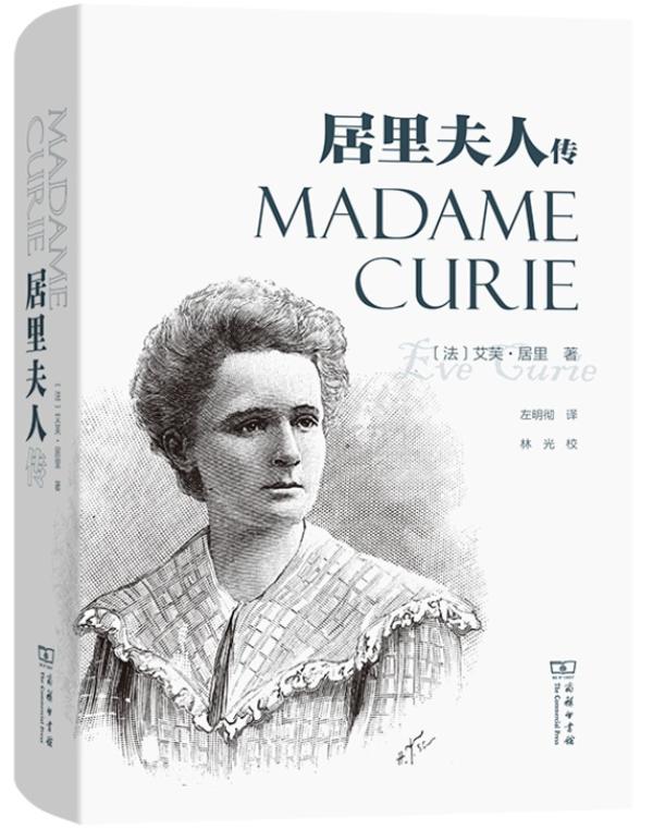 《居里夫人传》 《居里夫人传》