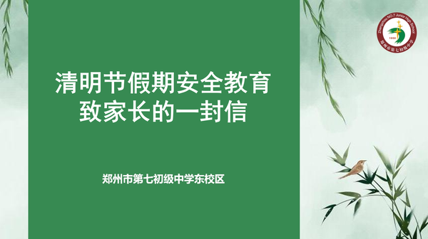 清明