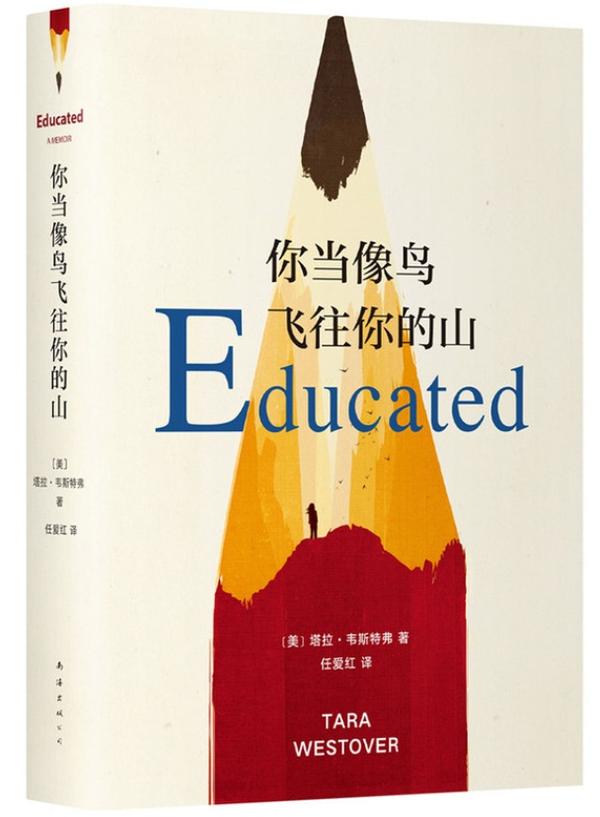 《你当像鸟飞往你的山》 《你当像鸟飞往你的山》