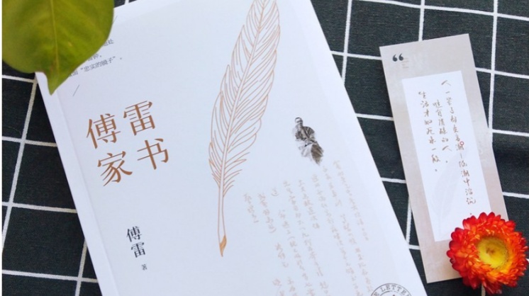 【书香校园】第七周好书分享《傅雷家书》《你当像鸟飞往你的山》