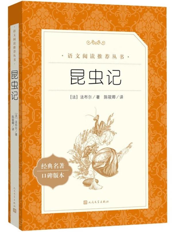 昆虫记
