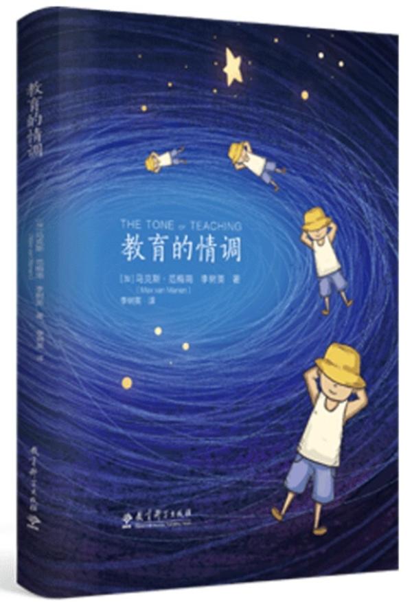 教育的情调