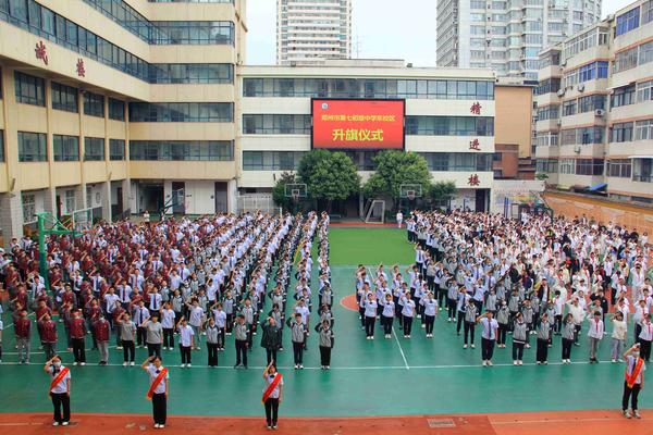 郑州市第七初级中学东校区第十二周升旗仪式