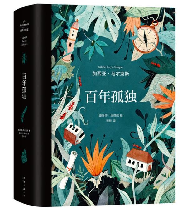 百年孤独 百年孤独