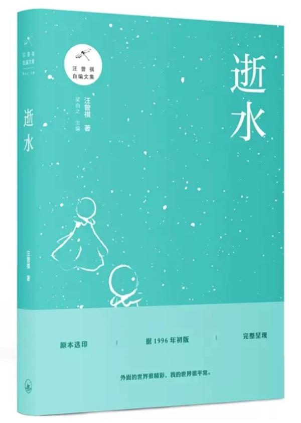 逝水 逝水